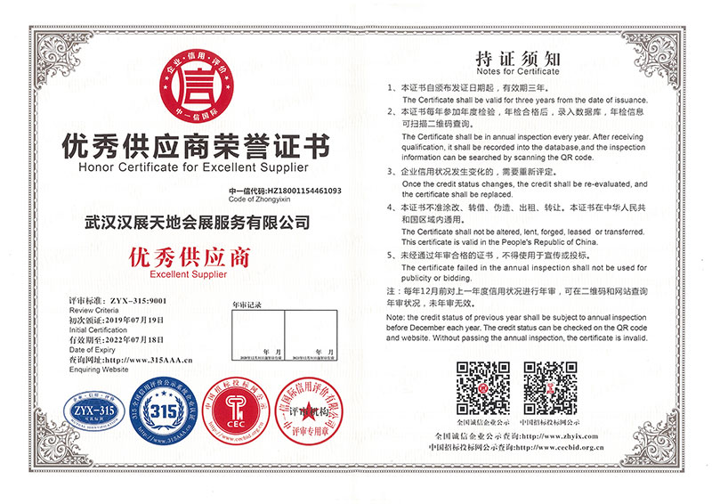 優(yōu)秀供應(yīng)商榮譽證書