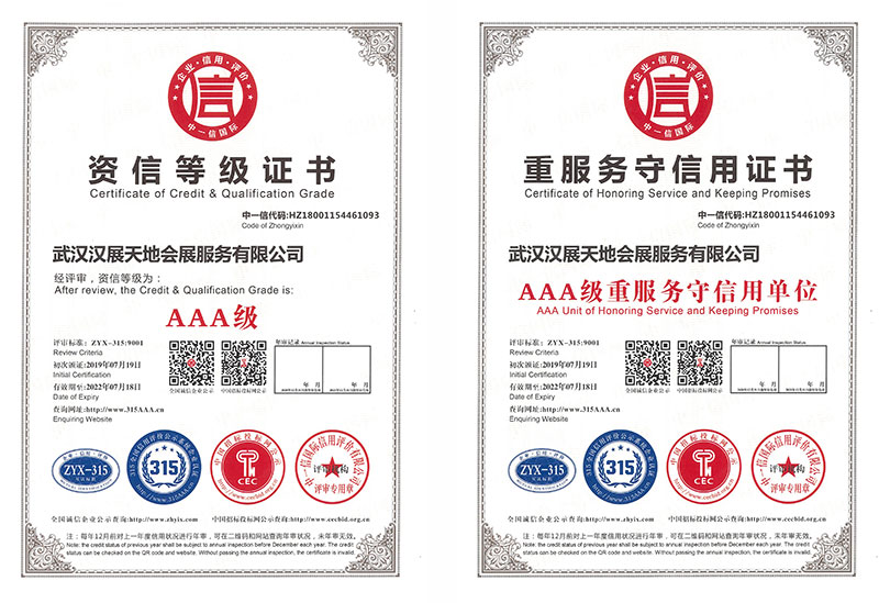 資信等級證書和重服務(wù)守信用證書（201907-202207）