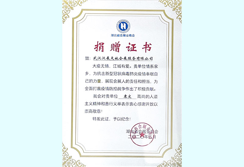 捐贈證書（202005）