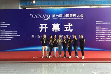 漢展助力中國獸藥大會，服務(wù)獸藥行業(yè)發(fā)展