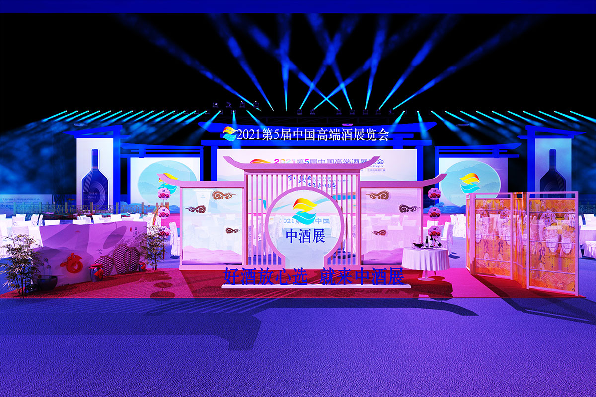 會(huì)議活動(dòng)：第五屆中國(guó)高端酒展覽會(huì)