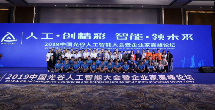 主場服務(wù)：中國光谷人工智能大會(huì)