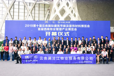 主場服務(wù)： 第十屆云南國際建筑節(jié)能及裝飾材料博覽會(huì)