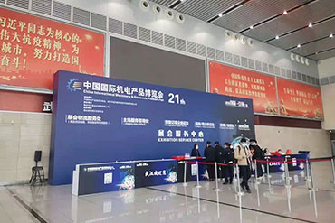 主場服務(wù)：中國國際機(jī)電產(chǎn)品博覽會(huì)